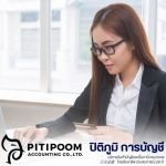 สำนักงานบัญชีใกล้ฉัน - บริษัทรับทำบัญชี ตลิ่งชัน - ปิติภูมิ การบัญชี
