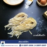 เส้นบะหมี่เป๊าะ - โรงงานผลิตเส้นบะหมี่ - พี.เอ็ม.เค.นู้ดเดิ้ล แฟมิลี่