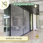 ร้านมุ้งจีบพารวย