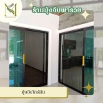 ร้านมุ้งจีบพารวย