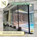 ร้านมุ้งจีบพารวย