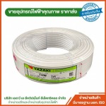 สายไฟ ราคาส่ง พระราม 2 - ร้านขายอุปกรณ์ไฟฟ้าสำหรับบ้าน อุปกรณ์ไฟฟ้าโรงงาน สมุทรสาคร