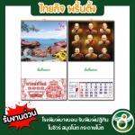 รับทำปฏิทินโปสเตอร์แขวน - โรงพิมพ์บางบอน - ไทยกิจพริ้นติ้ง