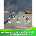 รับเหมาติดตั้งรางน้ำฝน ชลบุรี - บูรพารางน้ำฝน