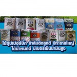 ห้างหุ้นส่วนจำกัด รุ่งเรืองการเกษตร 