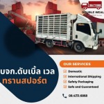 Double Weal Transport Co., Ltd.