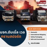 Double Weal Transport Co., Ltd.