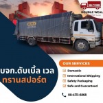 Double Weal Transport Co., Ltd.