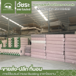Wholesale hotel mattresses - โรงงานผลิตที่นอนโรงแรม