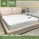 โรงงานผลิตที่นอนโรงแรม