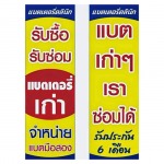 พานิชเจริญกิจ แบตเตอรี่ ภูเก็ต