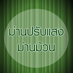 ผ้าม่าน - ผ้าม่านภูเก็ต เคอร์เท่น เลิฟเวอร์