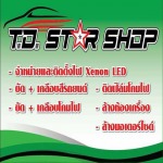 ทีดี สตาร์ ช็อป 