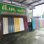 บริษัท ดีเค เมทัลชีท แม่โจ้ จำกัด