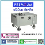 Premium Steels