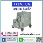 Premium Steels