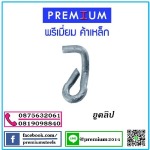 Premium Steels