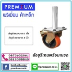 Premium Steels