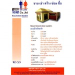 Mistertoilet Co Ltd