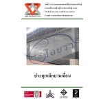 ประตูเหล็กบานเลื่อน - บริษัท อีสานโลหะชัย จำกัด