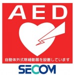 เครื่องกระตุ้นหัวใจ - บริษัท รักษาความปลอดภัย ไทยซีคอม จำกัด (สาขาหลักภาคตะวันออกเฉียงเหนือ)