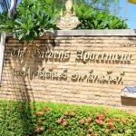 อพาร์ทเม้นท์ - เดอะ การ์เด้นท์ อพาร์ทเม้นท์