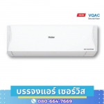 ร้านขายแอร์บ้าน ชลบุรี - บรรจงแอร์ เซอร์วิส