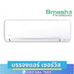 ร้านขายแอร์บ้าน ชลบุรี - บรรจงแอร์ เซอร์วิส