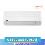 ร้านขายแอร์บ้าน ชลบุรี - บรรจงแอร์ เซอร์วิส