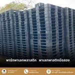ขายพาเลทพลาสติกมือสอง สภาพดี ฉะเชิงเทรา - ขายส่งพาเลทพลาสติกมือสอง