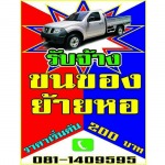 รับจ้างขนของ - ภาคินขนย้าย เชียงราย