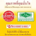 มาตรฐาน GMP ฮาลาล และ อย. - น้ำดื่ม นาคราช เชียงใหม่