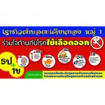 เทคนิคการพิมพ์-ป้ายจันทบุรี