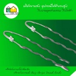 ฟรีฟอร์มกายกริ๊ปเด็ดเอ็น (Preformed Guy Grips Dead End) - อุปกรณ์ไฟฟ้า แรงสูง สโตร์ไฟฟ้า 