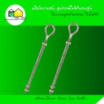 สลักห่วงโอเวล (Over Eye Bolt) - อุปกรณ์ไฟฟ้า แรงสูง สโตร์ไฟฟ้า 