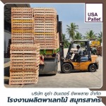 พาเลทไม้แข็งแรง รองรับน้ำหนัก - โรงงานผลิตพาเลทไม้ สมุทรสาคร - ยูซ่า พาเลท