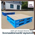 พาเลทไม้สั่งทำตามแบบ Custom Pallet - โรงงานผลิตพาเลทไม้ สมุทรสาคร - ยูซ่า พาเลท