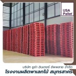 USA INTER SUPPLY CO., LTD.