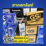 car battery praram2 sakonsub