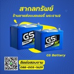 car battery praram2 sakonsub