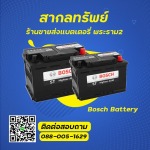 car battery praram2 sakonsub