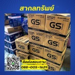 car battery praram2 sakonsub