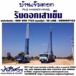 ห้างหุ้นส่วนจำกัด บ้านวิศวะอุดร 