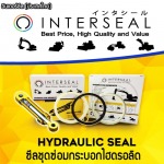 ซีลไฮดรอลิค (Hydraulic Seal)  - บริษัท อินเตอร์ซีล (ประเทศไทย) จำกัด