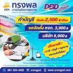 Songpol Accounting and Law Co Ltd