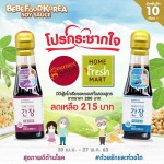 โปรกระชากใจ ลดราคาเหลือ 215 บาท - ซอสเด็ก บีบีฟู้ด ไทยแลนด์
