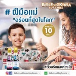 เครื่องปรุงรส สำหรับเด็กเล็ก - ซอสเด็ก บีบีฟู้ด ไทยแลนด์