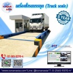 ติดตั้งเครื่องชั่งรถบรรทุก - เครื่องชั่งรถบรรทุกอุตสาหกรรม โทนัน อาเชีย ออโต้เทค