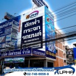 Alpha Sale Co Ltd
