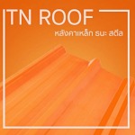 จำหน่าย แผ่นหลังคาเมทัลชีท - โรงงานหลังคาเหล็ก กรุงเทพ